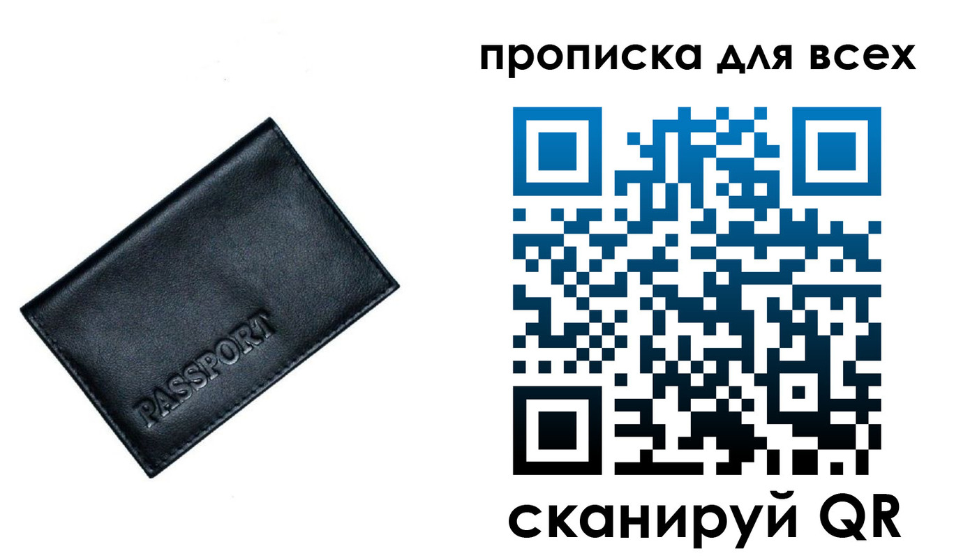 временная регистрация для школы в Абакане