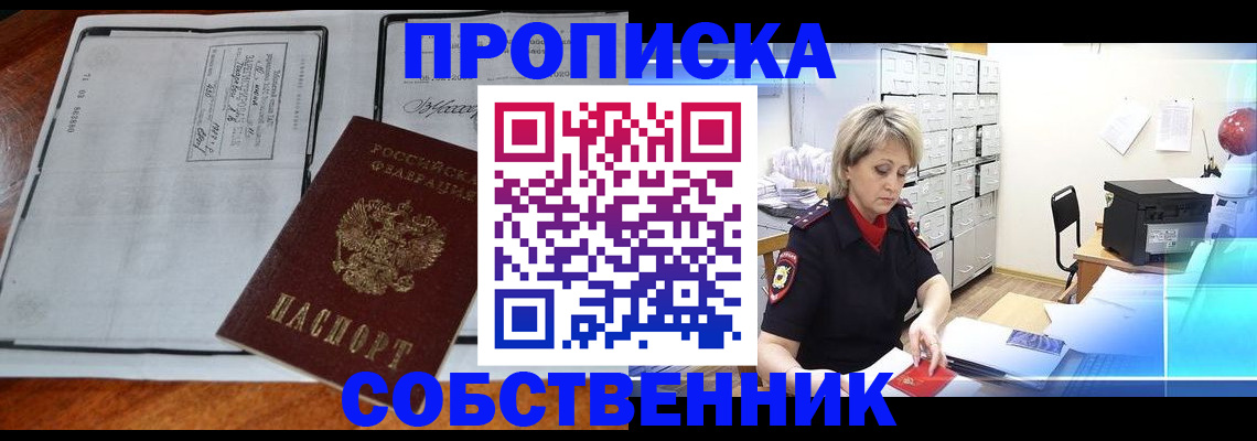прописка паспорт в Абакане