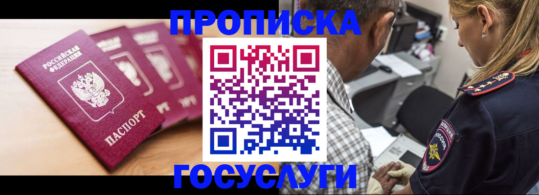 временная регистрация для школы в Абакане