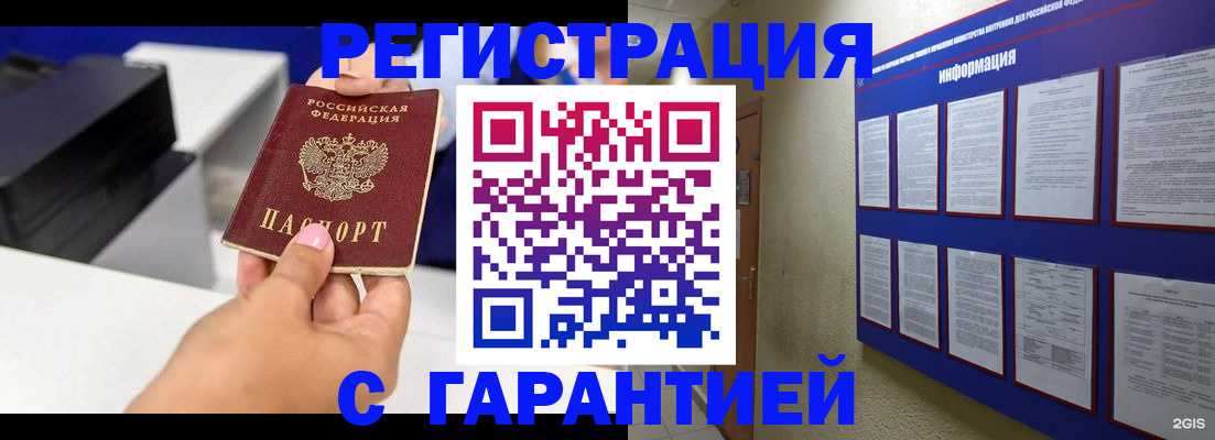 прописка для школы в Абакане