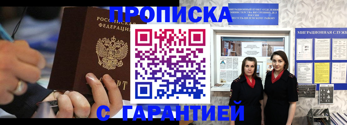 прописка регистрация в Абакане