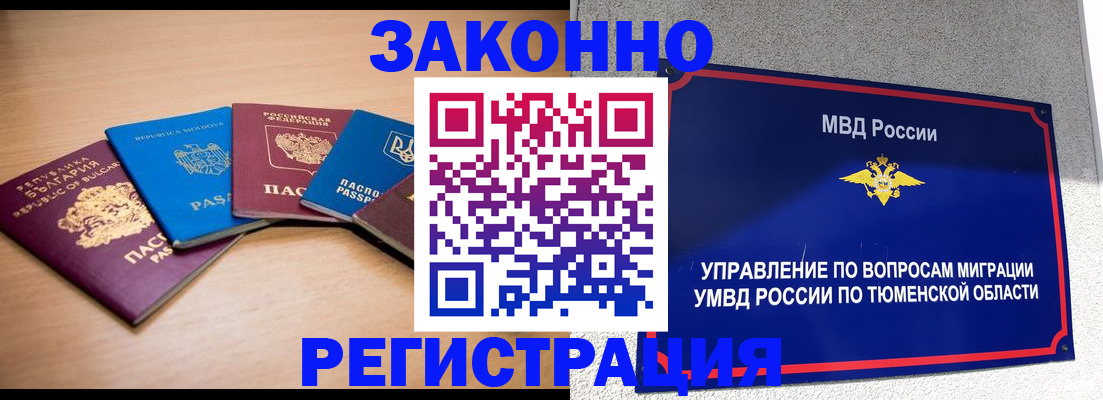 прописка в квартире в Абакане